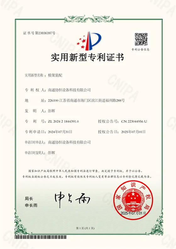 模架装配证书预览
